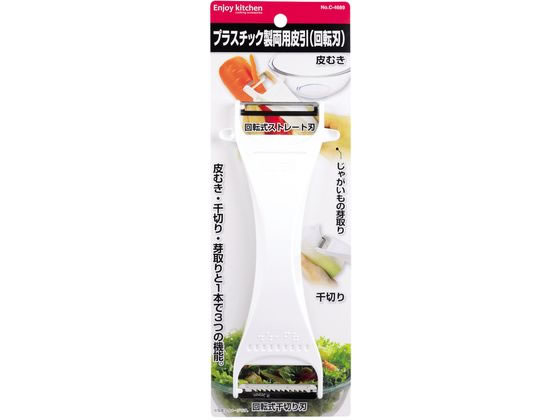 パール金属 ENJOY KITCHEN プラスチック製両用皮引(回転刃)