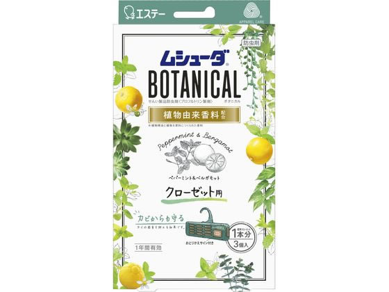 エステー かおりムシュー ボタイカル 1年 クローゼット 3個 ペパーミント