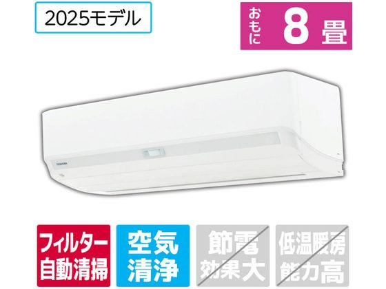 東芝 【標準工事付】8畳向け 自動お掃除付き 冷暖房エアコン e angle select 大清快 U-DXシリーズ RASU251E5DXWS 東芝 【標準工事付】8畳向け 自動お掃除付き 冷暖房エアコン e angle select 大清快 U-DXシリーズ RASU251E5DXWS