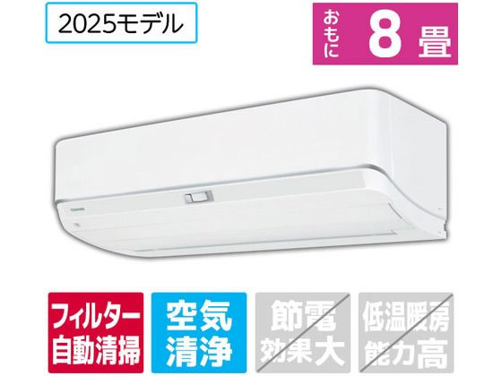 東芝 【標準工事付】8畳向け 自動お掃除付き 冷暖房エアコン e angle select 大清快 U-DZシリーズ RASU251E5DZWS 東芝 【標準工事付】8畳向け 自動お掃除付き 冷暖房エアコン e angle select 大清快 U-DZシリーズ RASU251E5DZWS