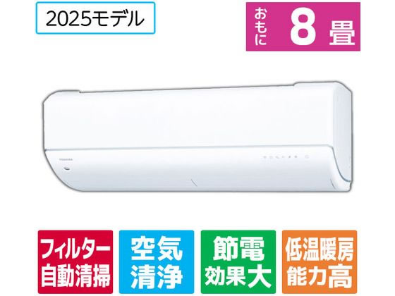 東芝 【配送のみ・工事なし】8畳向け 自動お掃除付き 冷暖房インバーターエアコン e angle select 大清快 U-DRシリーズ RASU251E5DRWS 東芝 【配送のみ・工事なし】8畳向け 自動お掃除付き 冷暖房インバーターエアコン e angle select 大清快 U-DRシリーズ RASU251E5DRWS