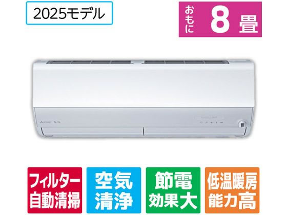 三菱 【配送のみ・工事なし】8畳向け 自動お掃除付き 冷暖房インバーターエアコン e angle select 霧ヶ峰 EMシリーズ EMシリーズ MSZ-EM2525E5-W 三菱 【配送のみ・工事なし】8畳向け 自動お掃除付き 冷暖房インバーターエアコン e angle select 霧ヶ峰 EMシリーズ EMシリーズ MSZ-EM2525E5-W