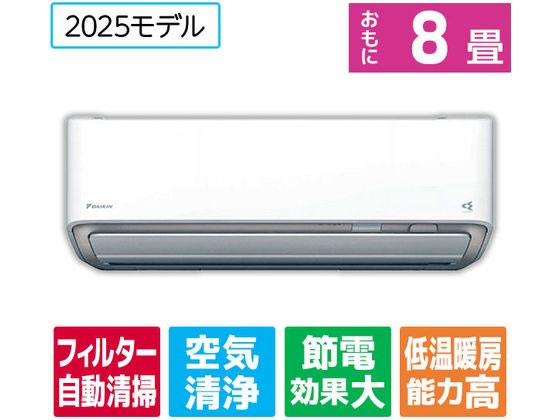 ダイキン 【配送のみ・工事なし】8畳向け 自動お掃除付き 冷暖房インバーターエアコン e angle select うるさらX ATRシリーズ Rシリーズ ATR25ASE5-WS ダイキン 【配送のみ・工事なし】8畳向け 自動お掃除付き 冷暖房インバーターエアコン e angle select うるさらX ATRシリーズ Rシリーズ ATR25ASE5-WS