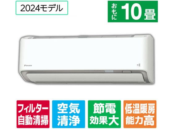 ダイキン 【配送のみ・工事なし】10畳向け 自動お掃除付き 冷暖房省エネハイパワーエアコン e angle select ATAシリーズ Aシリーズ ATA28ASE4-WS ダイキン 【配送のみ・工事なし】10畳向け 自動お掃除付き 冷暖房省エネハイパワーエアコン e angle select ATAシリーズ Aシリーズ ATA28ASE4-WS