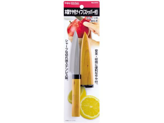 パール金属 ENJOY KITCHEN 木製サヤ付ナイフ(ストッパー付)