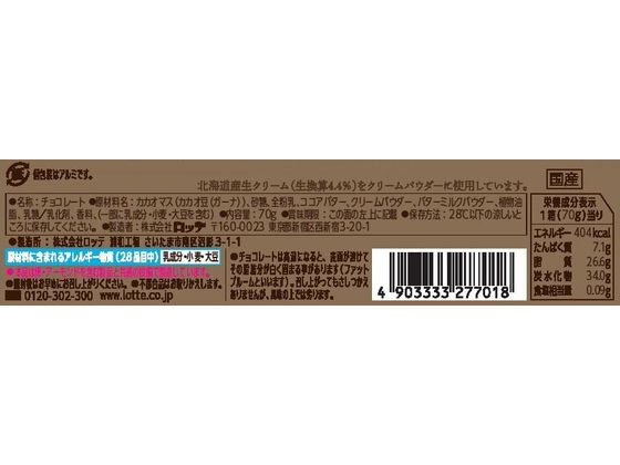 ロッテ プレミアムガーナ ダークミルクが270円 通販【ココデカウ
