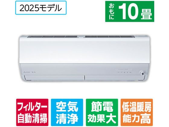 三菱 【配送のみ・工事なし】10畳向け 自動お掃除付き 冷暖房インバーターエアコン e angle select 霧ヶ峰 EMシリーズ EMシリーズ MSZ-EM2825E5-W 三菱 【配送のみ・工事なし】10畳向け 自動お掃除付き 冷暖房インバーターエアコン e angle select 霧ヶ峰 EMシリーズ EMシリーズ MSZ-EM2825E5-W