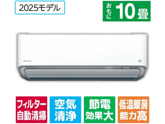 ダイキン 【配送のみ・工事なし】10畳向け 自動お掃除付き 冷暖房インバーターエアコン e angle select ATAシリーズ Aシリーズ ATA28ASE5-WS ダイキン 【配送のみ・工事なし】10畳向け 自動お掃除付き 冷暖房インバーターエアコン e angle select ATAシリーズ Aシリーズ ATA28ASE5-WS