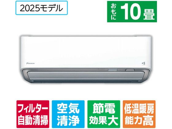 ダイキン 【標準工事付】10畳向け 自動お掃除付き 冷暖房インバーターエアコン e angle select うるさらX ATRシリーズ Rシリーズ ATR28ASE5-WS ダイキン 【標準工事付】10畳向け 自動お掃除付き 冷暖房インバーターエアコン e angle select うるさらX ATRシリーズ Rシリーズ ATR28ASE5-WS