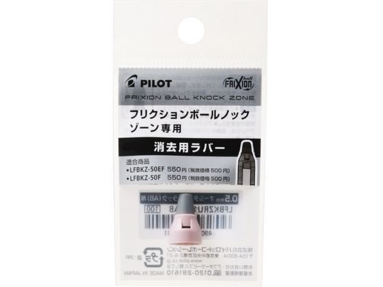パイロット フリクションボールノックゾーン05消去用ラバー ファーストライトピンク パイロット フリクションボールノックゾーン05消去用ラバー ファーストライトピンク