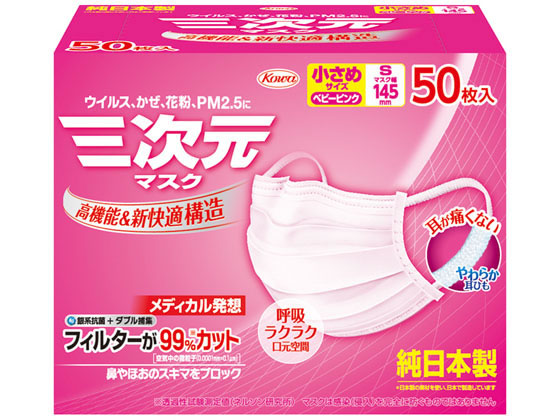 興和 三次元マスク 小さめsサイズ ベビーピンク 50枚が2 011円 ココデカウ