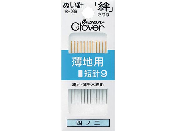 クロバー 絆 薄地用 短針9 18-039