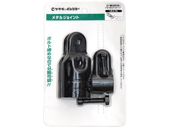 矢崎化工 イレクター 42・28異径メタルジョイント ブラック LEJ-7A Sが