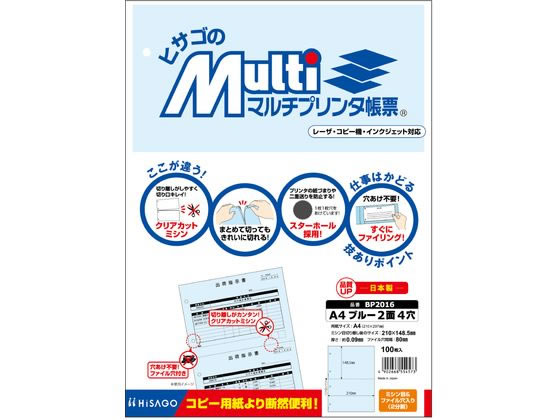 ヒサゴ マルチプリンタ帳票 A4 ブルー 2面 4穴 100枚 BP2016 ヒサゴ マルチプリンタ帳票 A4 ブルー 2面 4穴 100枚 BP2016