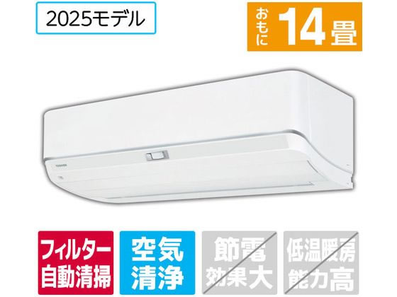 東芝 【配送のみ・工事なし】14畳向け 自動お掃除付き 冷暖房エアコン e angle select 大清快 U-DZシリーズ RASU402E5DZWS 東芝 【配送のみ・工事なし】14畳向け 自動お掃除付き 冷暖房エアコン e angle select 大清快 U-DZシリーズ RASU402E5DZWS