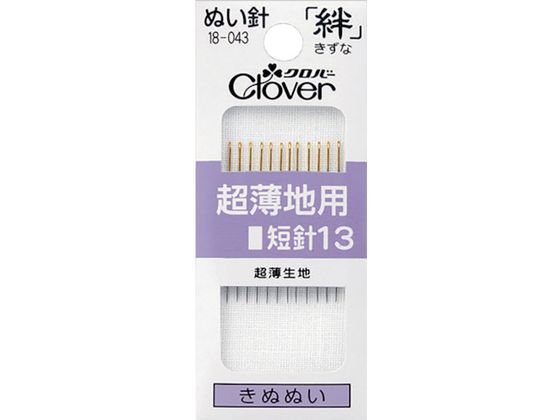 クロバー 絆 超薄地用 短針13 18-043