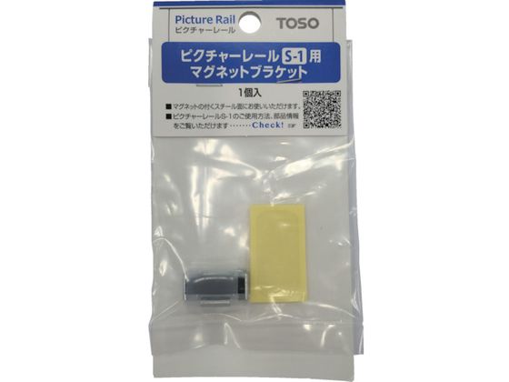 TOSO ピクチヤ-S1 マグネツトブラケツト 店頭用1コ PS1-MG