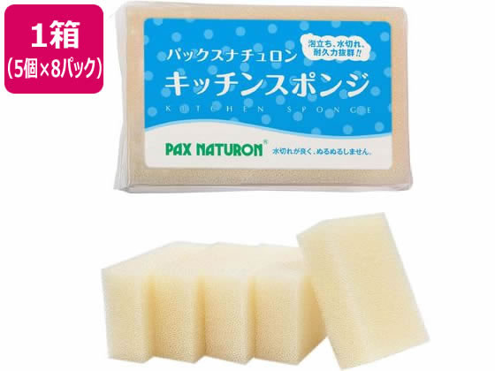 太陽油脂 パックスナチュロン キッチンスポンジ ナチュラル 5個組×8パック 太陽油脂 パックスナチュロン キッチンスポンジ ナチュラル 5個組×8パック