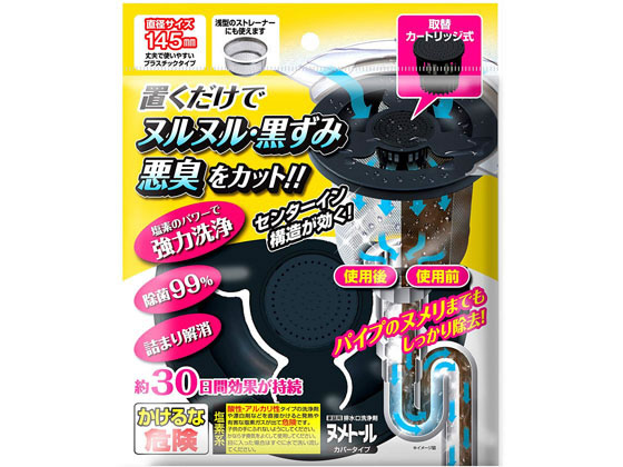 UYEKI ヌメトール カバータイプα 本体