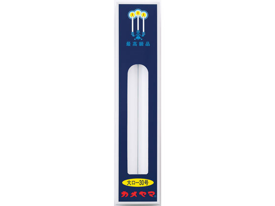 カメヤマ カメヤマ 大ローソク30号 225g 2本