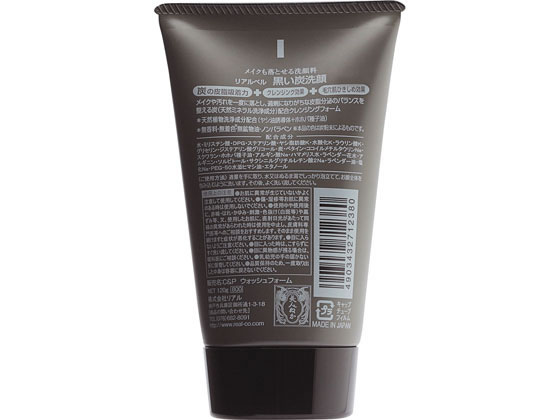 リアル リアルベル 黒い炭 洗顔 120gが917円 通販【ココデカウ