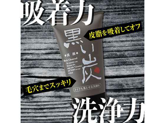 リアル リアルベル 黒い炭 洗顔 120g
