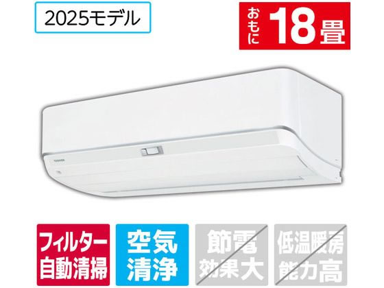 東芝 【標準工事付】18畳向け 自動お掃除付き 冷暖房エアコン e angle select 大清快 U-DZシリーズ RASU562E5DZWS 東芝 【標準工事付】18畳向け 自動お掃除付き 冷暖房エアコン e angle select 大清快 U-DZシリーズ RASU562E5DZWS