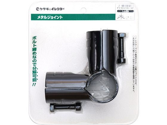 矢崎化工 イレクター 42メタルジョイント ブラック LJ-2A S 矢崎化工 イレクター 42メタルジョイント ブラック LJ-2A S
