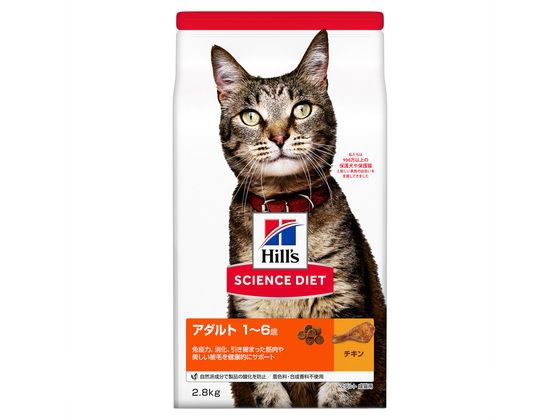 日本ヒルズ サイエンス・ダイエット アダルト チキン 成猫用 2.8kg 日本ヒルズ サイエンス・ダイエット アダルト チキン 成猫用 2.8kg