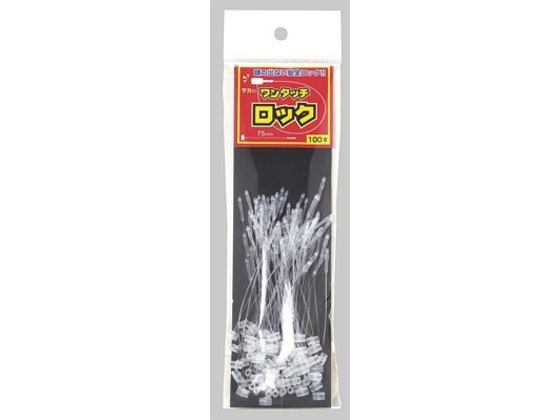 タカ印 ワンタッチロックリーム 75mm 100本×5袋 37-550