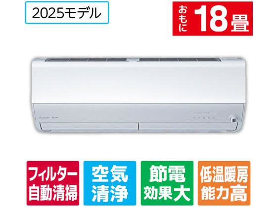 三菱 【配送のみ・工事なし】18畳向け 自動お掃除付き 冷暖房インバーターエアコン e angle select 霧ヶ峰 EMシリーズ EMシリーズ MSZ-EM5625E5S-W 三菱 【配送のみ・工事なし】18畳向け 自動お掃除付き 冷暖房インバーターエアコン e angle select 霧ヶ峰 EMシリーズ EMシリーズ MSZ-EM5625E5S-W