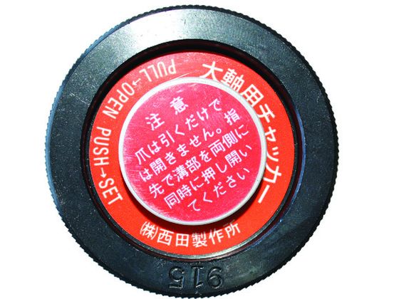 西田 電線管用チャッカ-本体 CL-LTH 西田 電線管用チャッカ-本体 CL-LTH