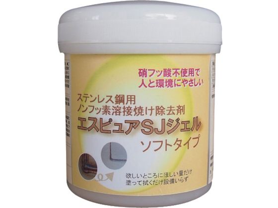ステンレス溶接焼除去剤 エスピュアSJジェル低粘度300g