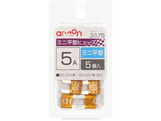 エーモン ミニ平型ヒューズ 5A 5個 3675