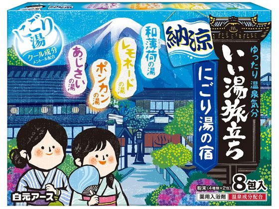 白元アース いい湯旅立ち 納涼にごり湯の宿 8包入 白元アース いい湯旅立ち 納涼にごり湯の宿 8包入