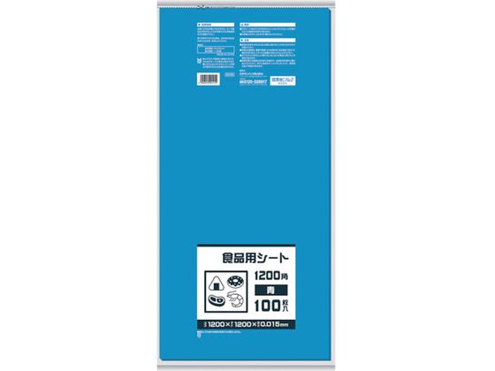 サニパック B12B 食品用シート1200角 青 B12B