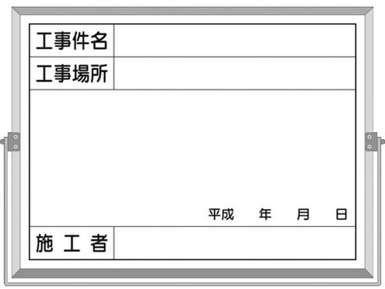 つくし ホーロー工事撮影用黒板 工事件名・工事場所付