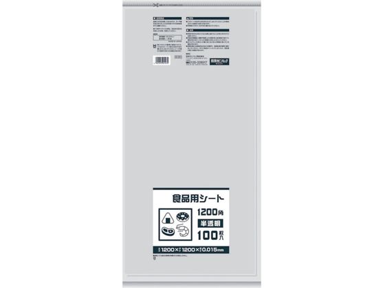 サニパック B12H 食品用シート1200角 半透明 B12H サニパック B12H 食品用シート1200角 半透明 B12H