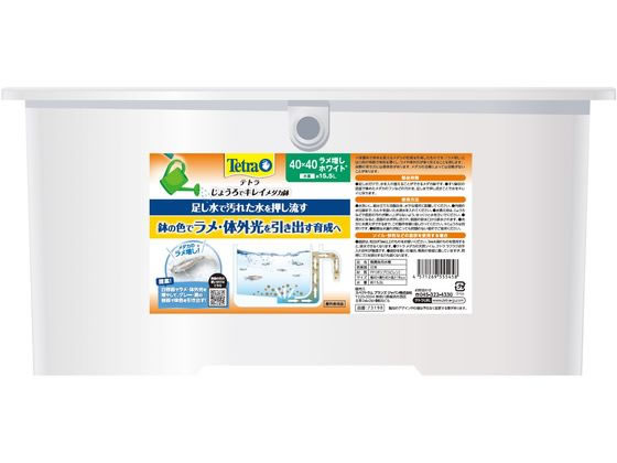 スペクトラム テトラ じょうろでキレイメダカ鉢 40×40 ラメ増しホワイト スペクトラム テトラ じょうろでキレイメダカ鉢 40×40 ラメ増しホワイト