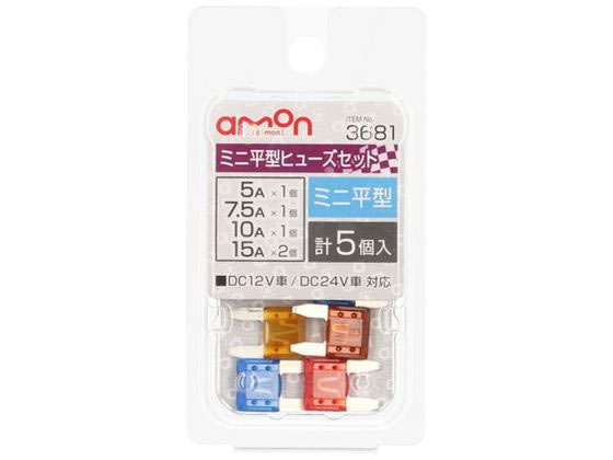 エーモン ミニ平型ヒューズセット 5 7.5 10 15A 3681
