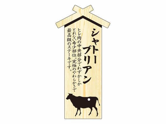 ササガワ 精肉札 部位プレート大 シャトーブリアン 100枚 41-10024