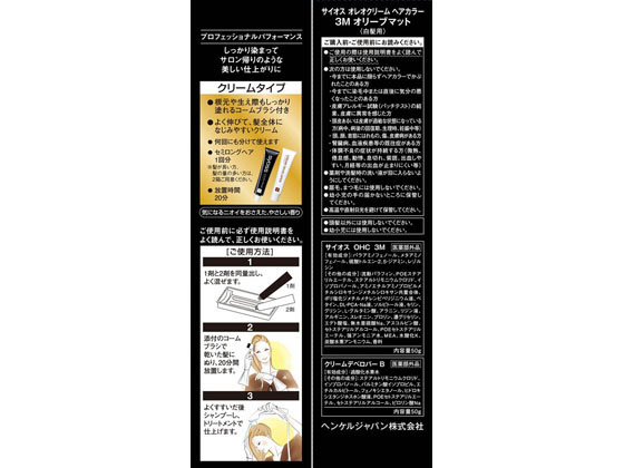 ヘンケル サイオス オレオクリームヘアカラー 3M オリーブマット(1