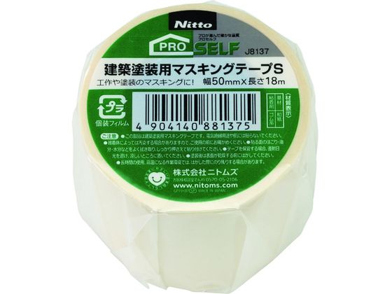 ニトムズ 建築塗装用マスキングテープS50×18 1巻 J8137