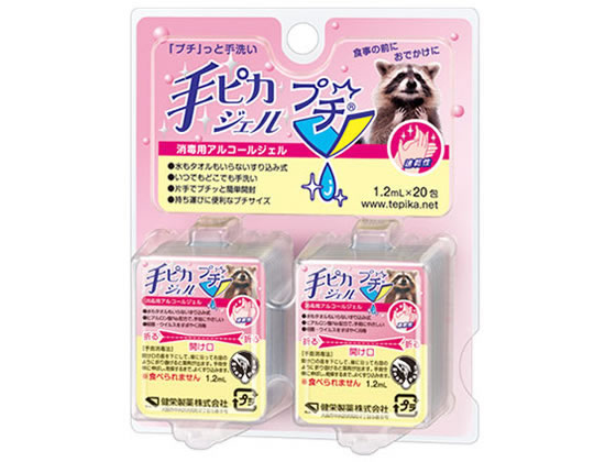 健栄製薬 手ピカジェルプチ 20包