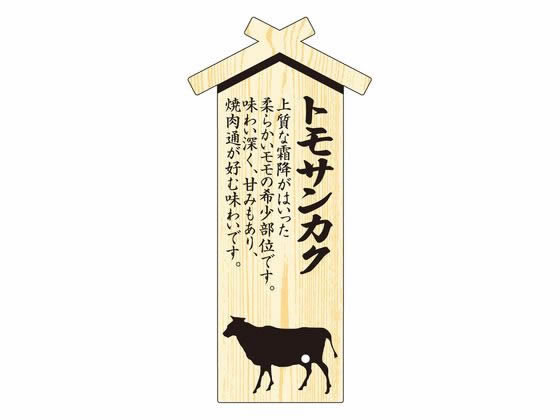 ササガワ 精肉札 部位プレート大 トモサンカク 100枚 41-10029
