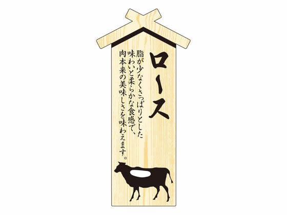 ササガワ 精肉札 部位プレート大 ロース 100枚 41-10030