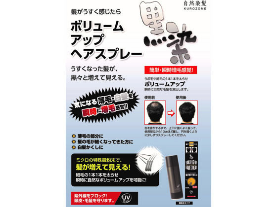 黒ばら本舗 黒染 ボリュームアップヘアスプレー 150gが1 313円 ココデカウ 黒ばら本舗 黒染 ボリュームアップヘアスプレー 150gが1 313円 ココデカウ