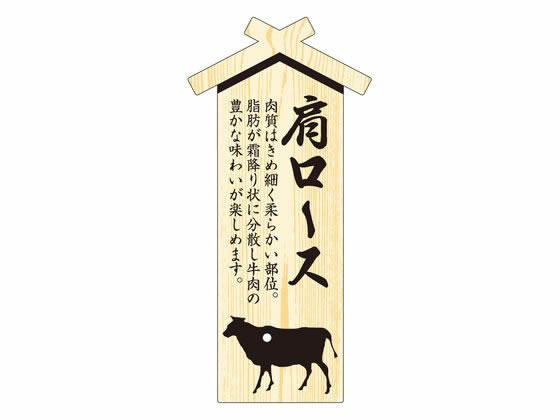 ササガワ 精肉札 部位プレート大 肩ロース 100枚 41-10035