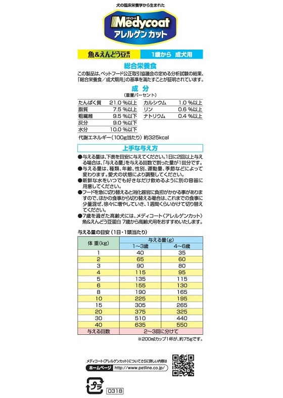 ペットライン MC アレルゲンカット 魚えんどう豆蛋白 成犬用 3kgが2,444円【ココデカウ】 ペットライン MC アレルゲンカット 魚えんどう豆蛋白 成犬用 3kgが2,444円【ココデカウ】