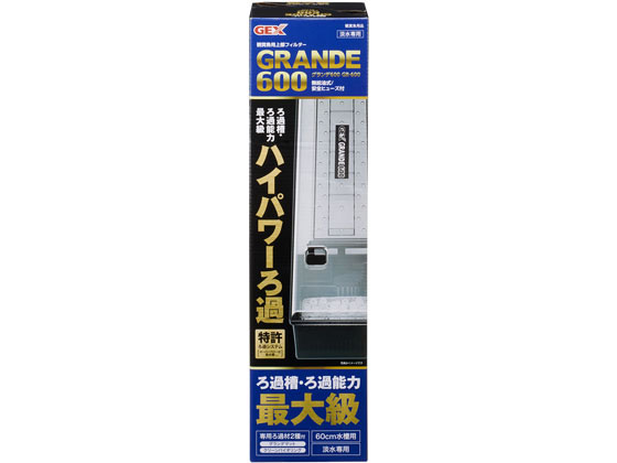 ジェックス グランデ600 GR-600